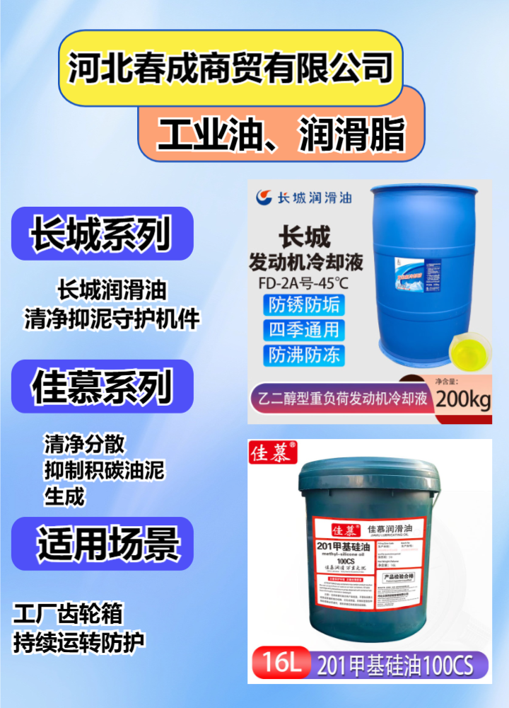 天津市和平高温链条油