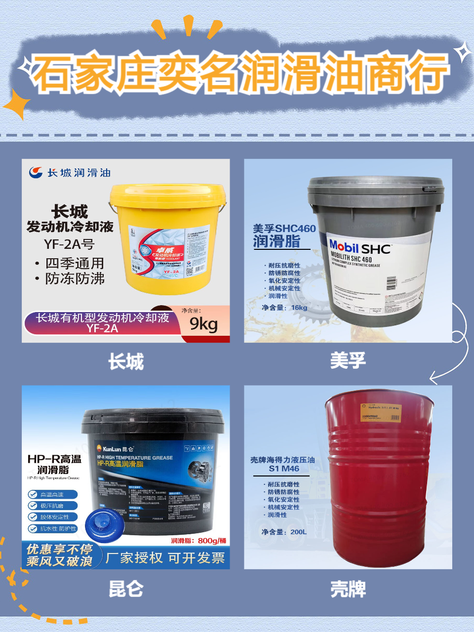 车用液压油