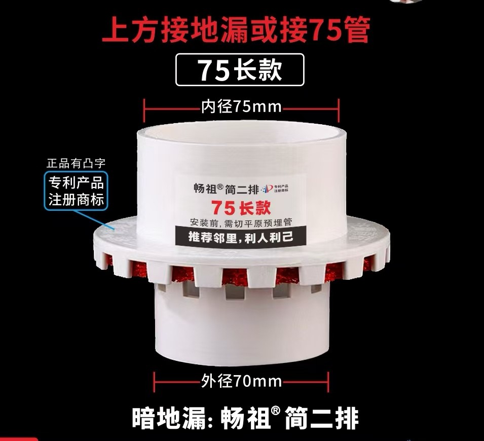 二次排水系统结构示意