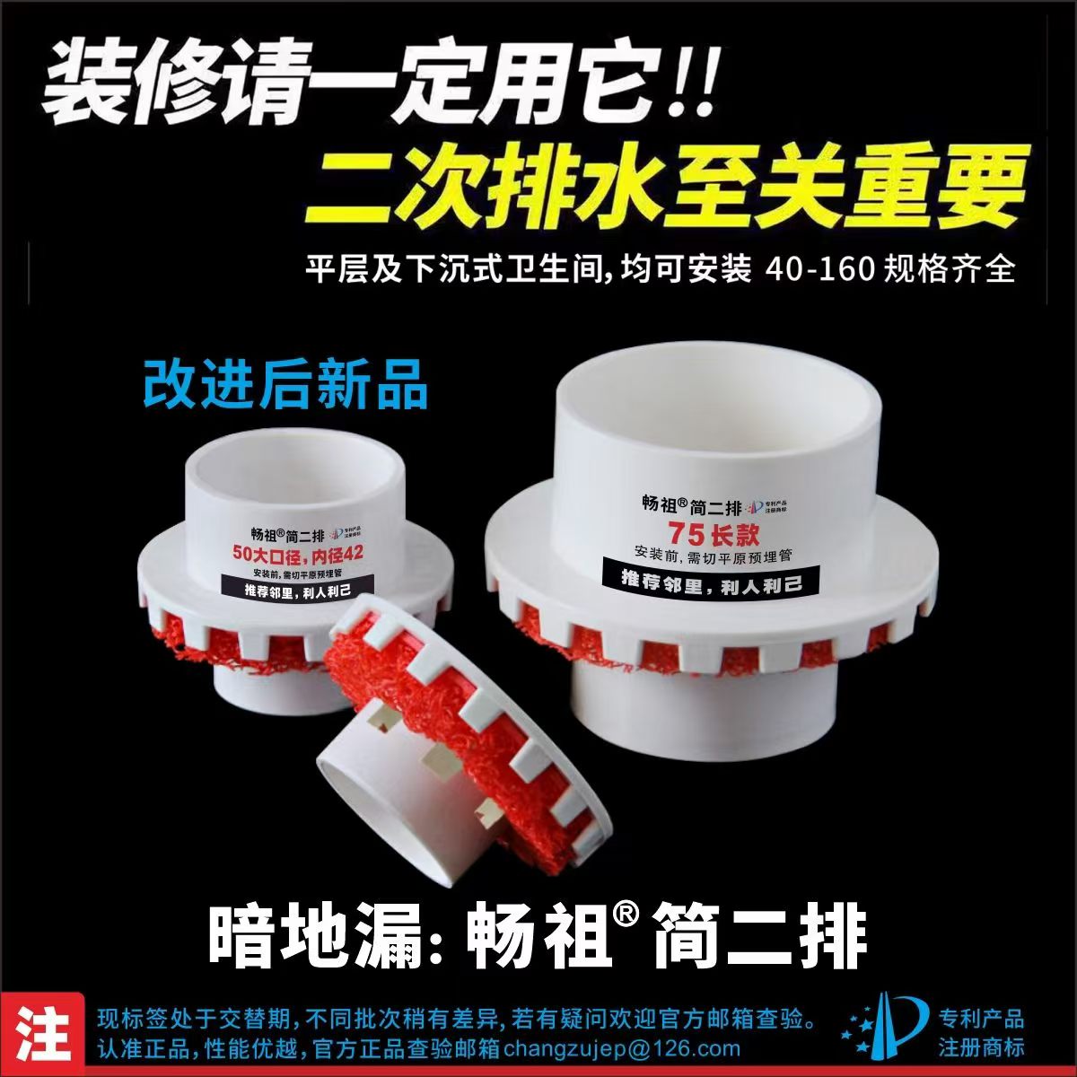 二次排水暗地漏结构示意