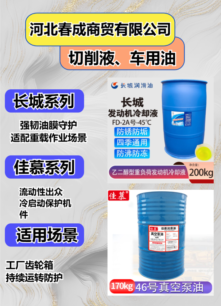 低温抗磨液压油技术参数展示