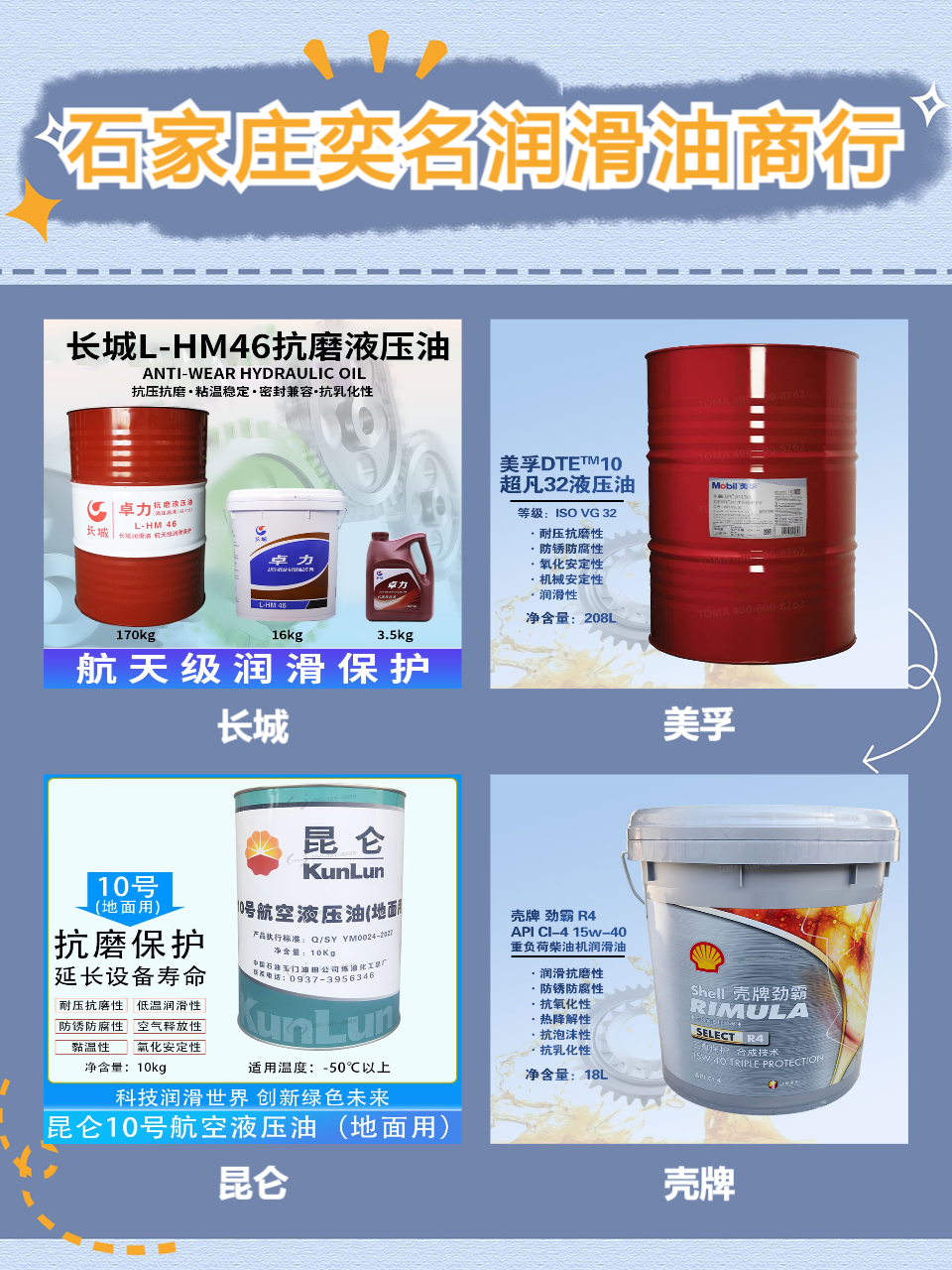 齿轮油
