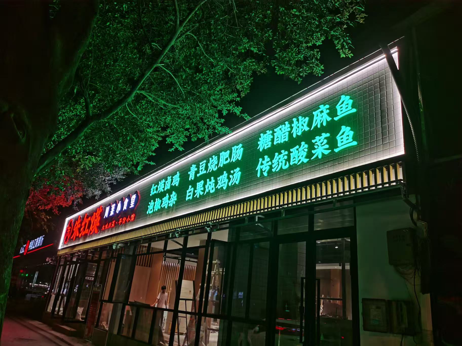 成都市龙泉驿玻璃霓虹灯