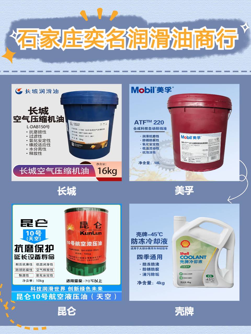 液压油