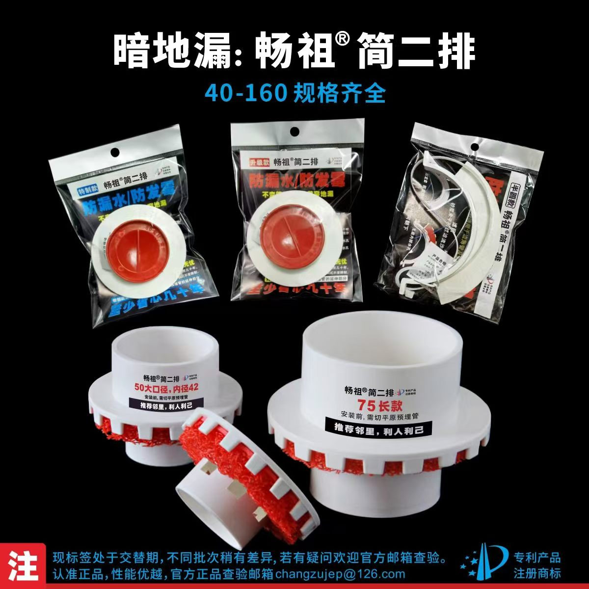 二次排水暗地漏结构展示