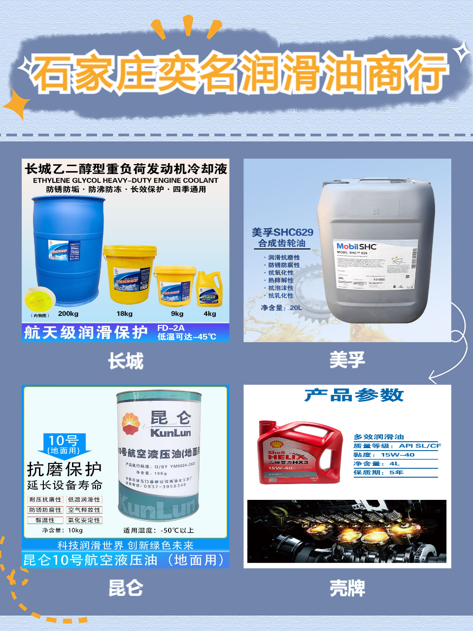 高温润滑脂