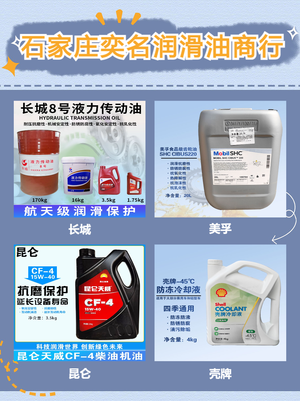 渔船润滑油