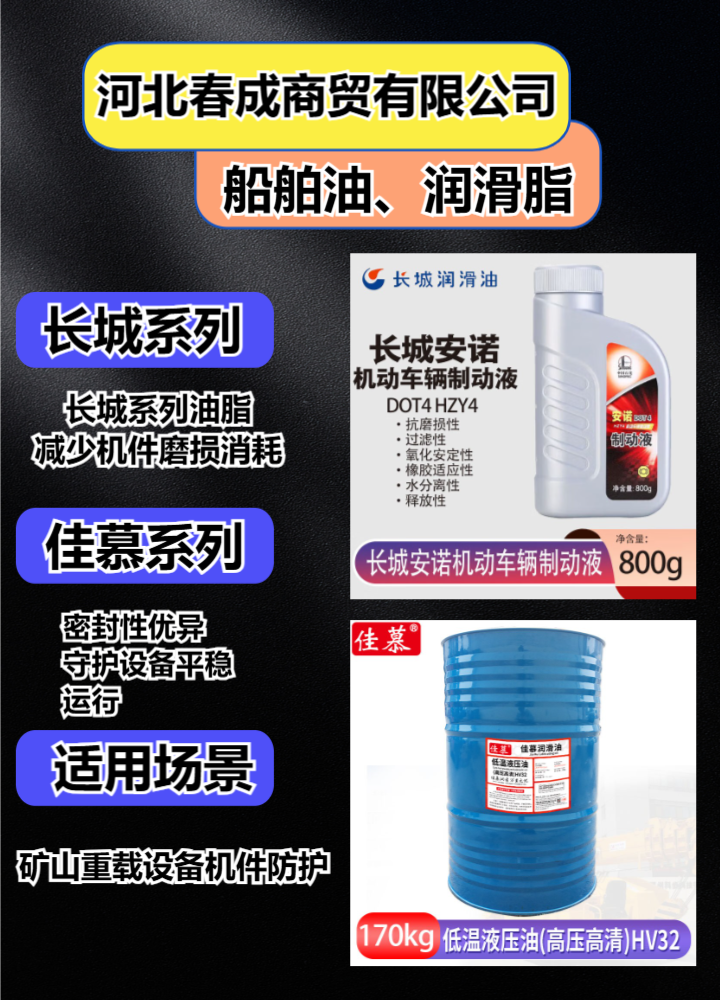 船舶发动机润滑油