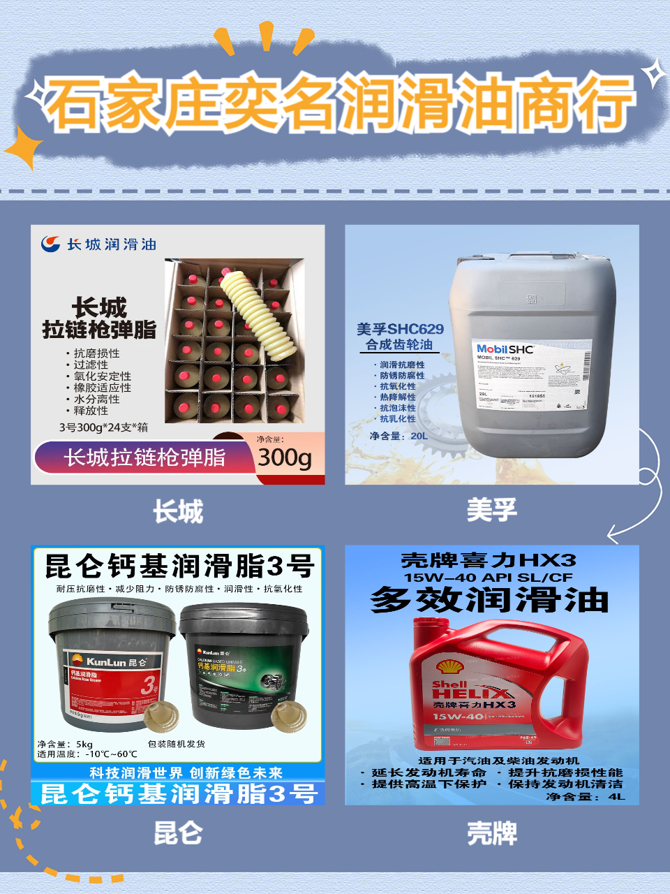 黄油润滑脂