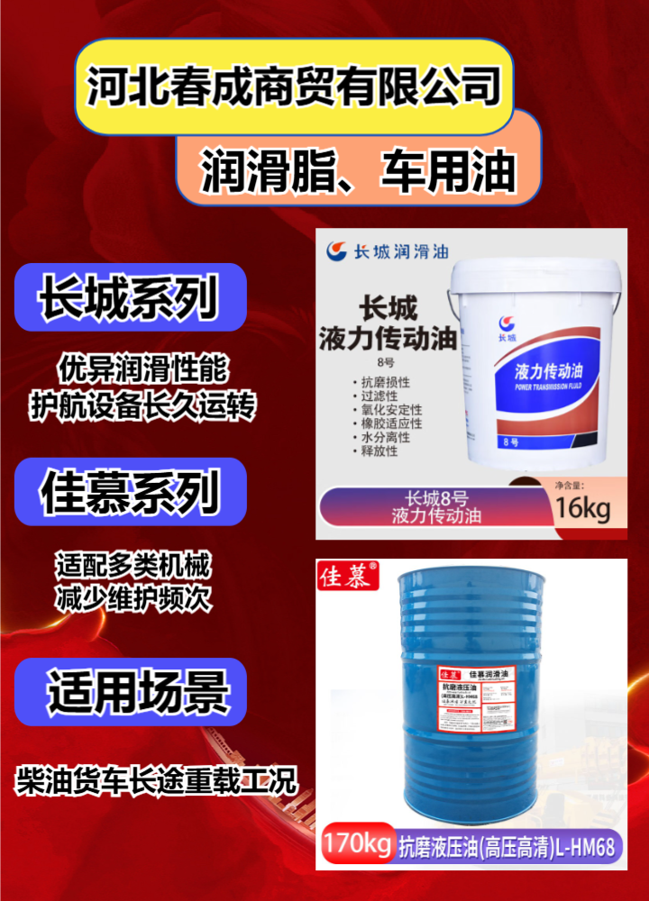 天津市和平船用高速机油