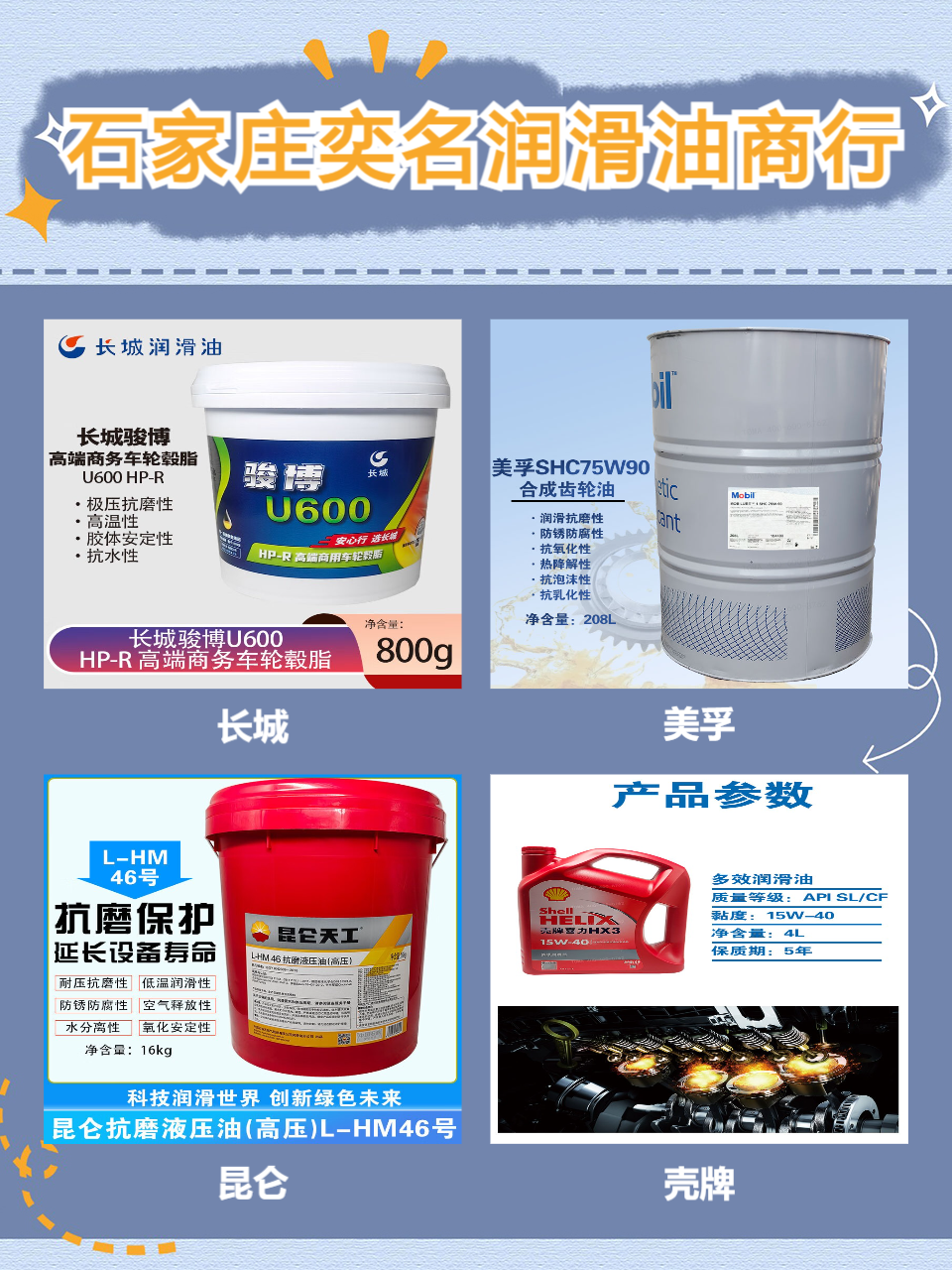 卡车润滑油选型与仓储实拍