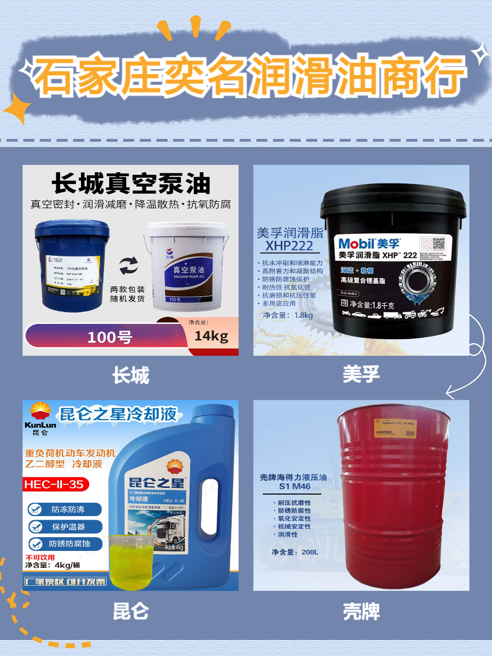 车辆齿轮油实物展示