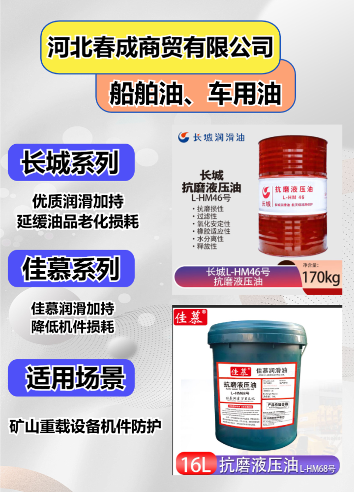 导轨油