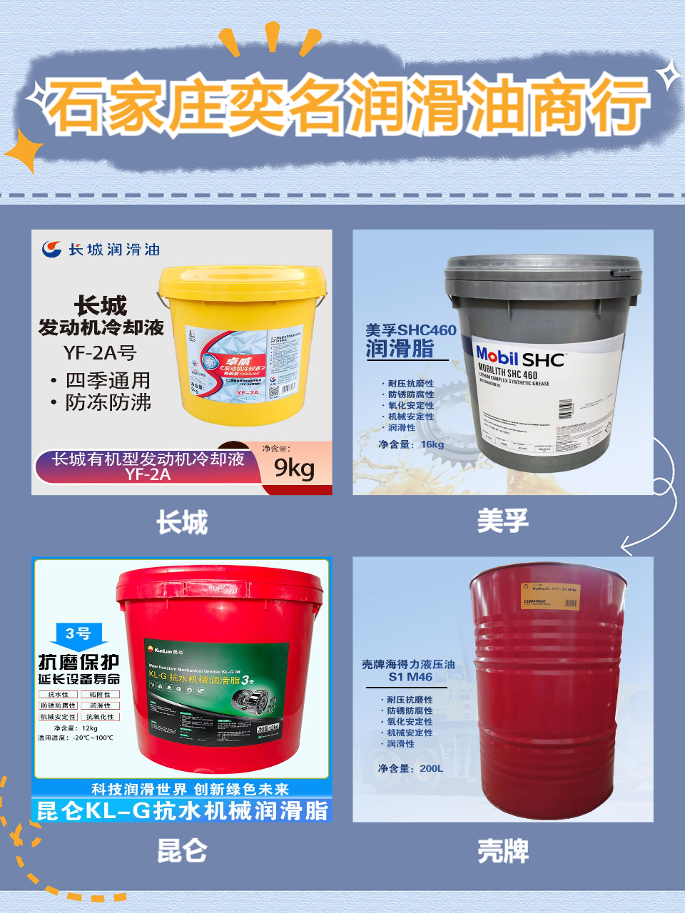 工业润滑油应用场景