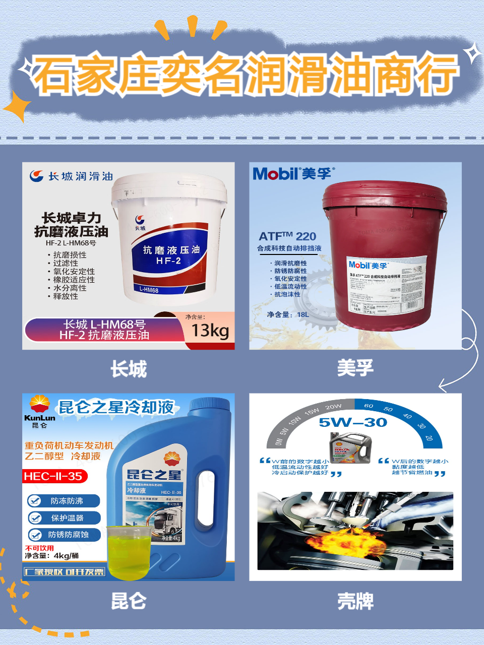 润滑产品实拍