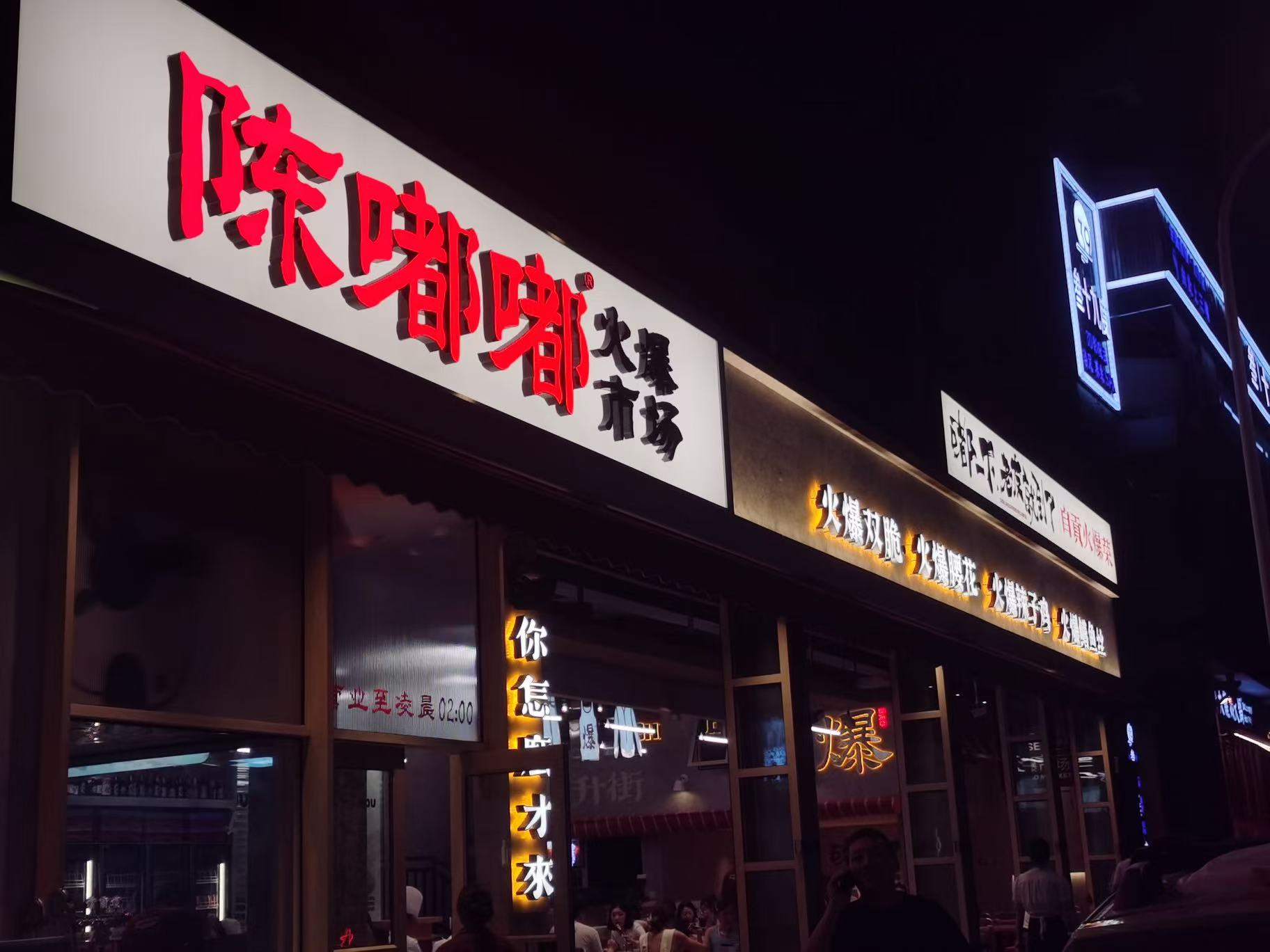 不锈钢包边发光字工艺展示
