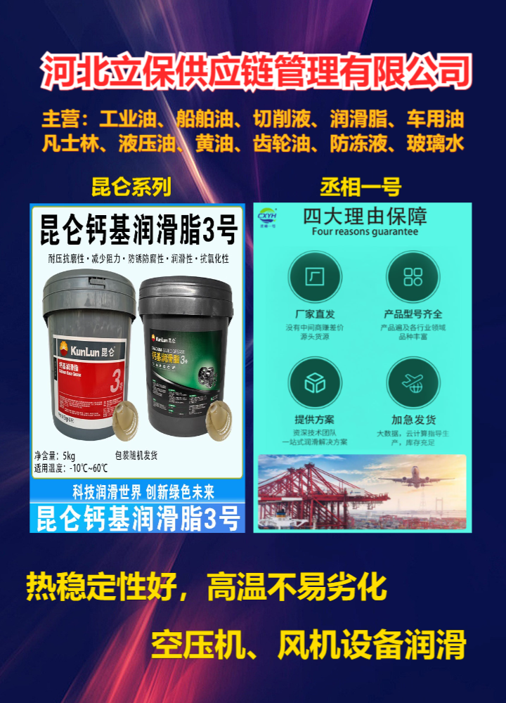 润滑油仓储与物流调配