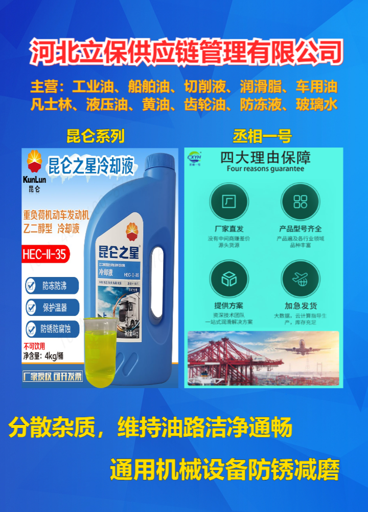 防护油供应链配套示意图