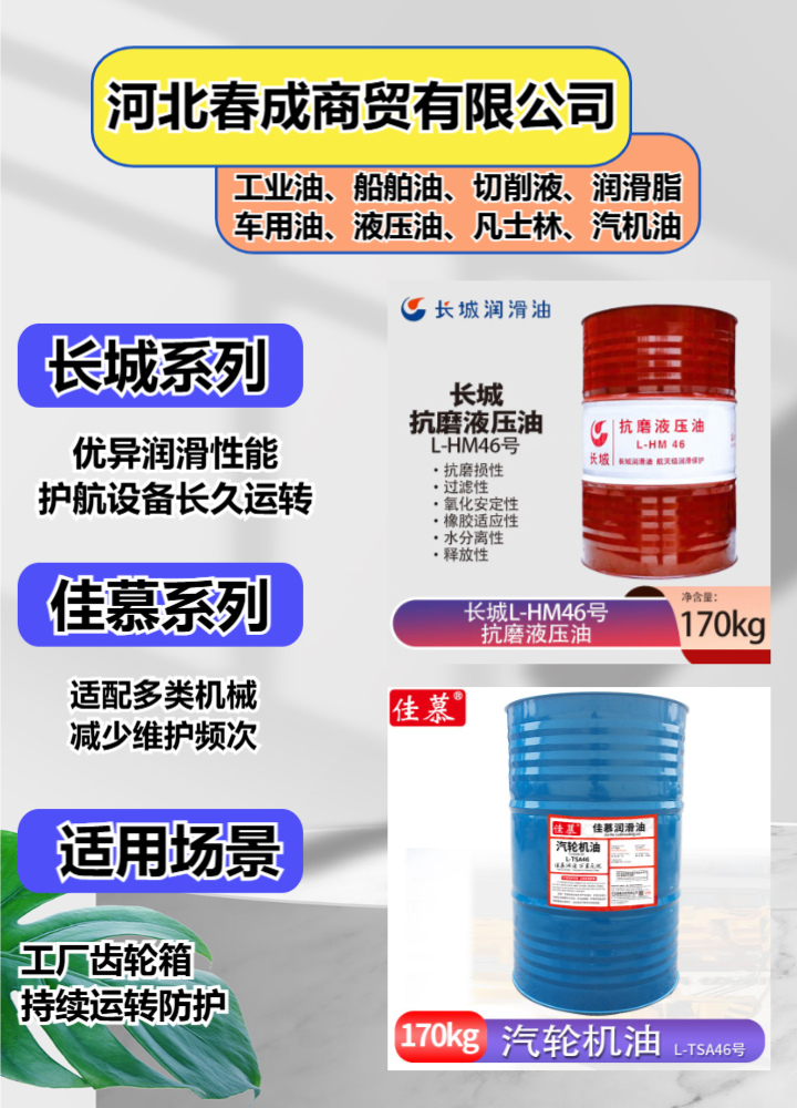 张家口市下花园超低温液压油