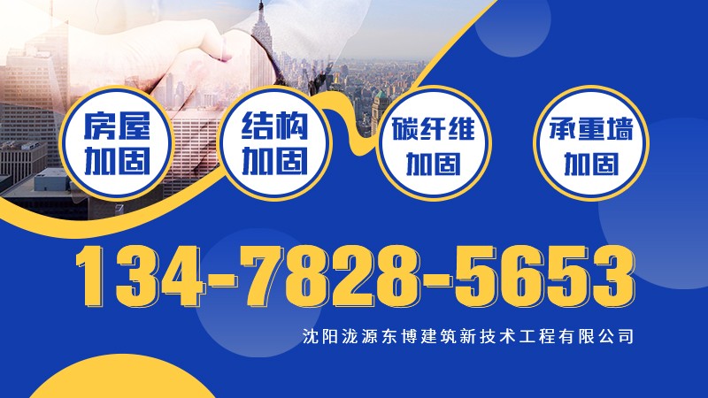 建筑加固施工现场