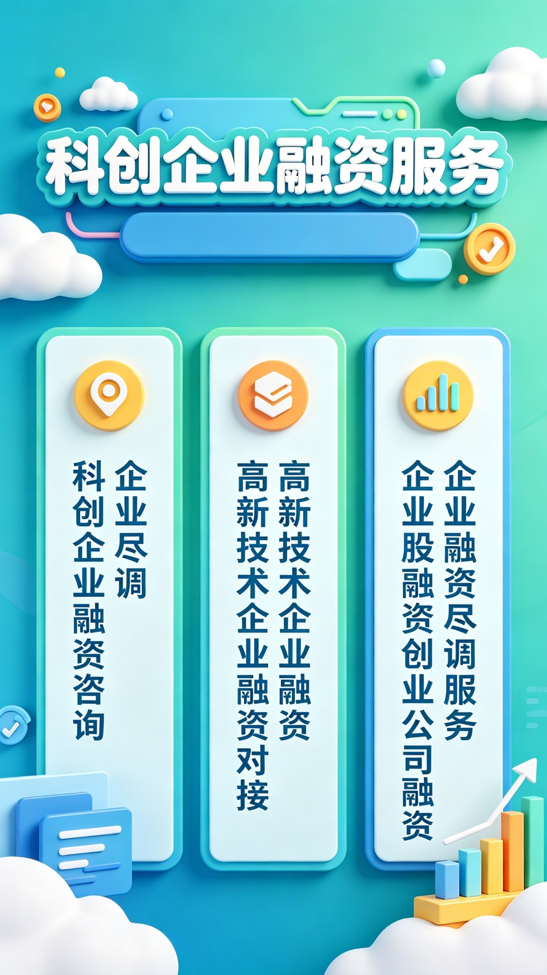 科创企业资金对接与财务合规示意图