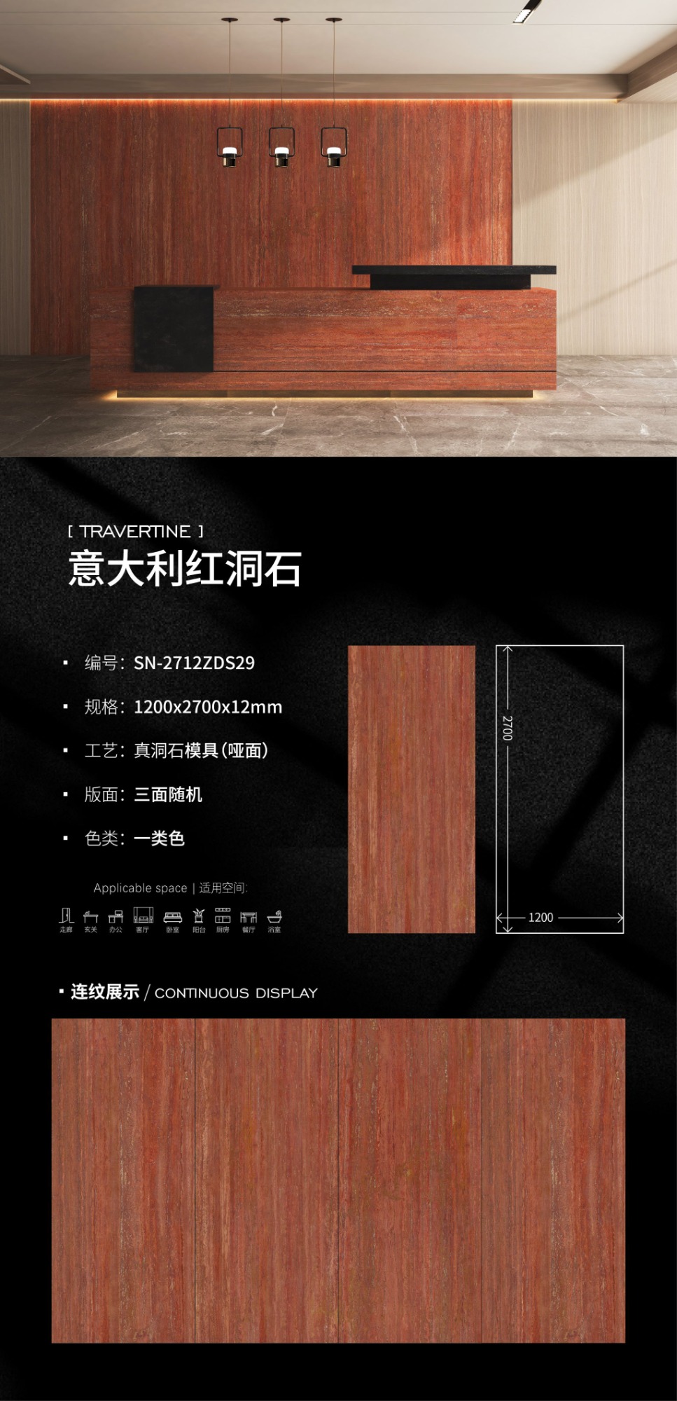岩板规格细节