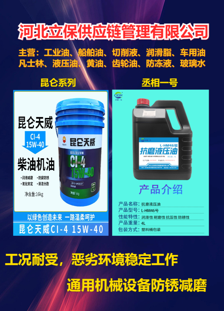 重庆市永川低温抗磨液压油直销厂商-低温抗磨液压油