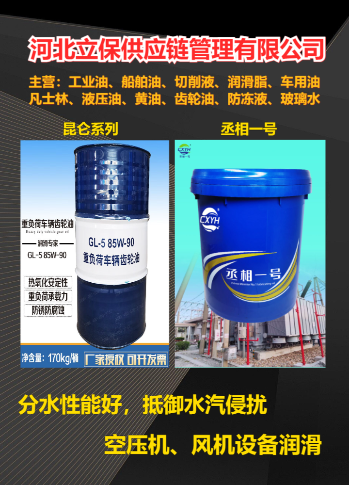 防护油采购现场