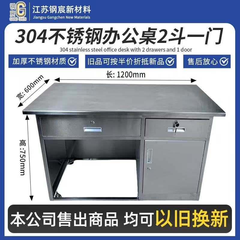 不锈钢办公桌结构示意