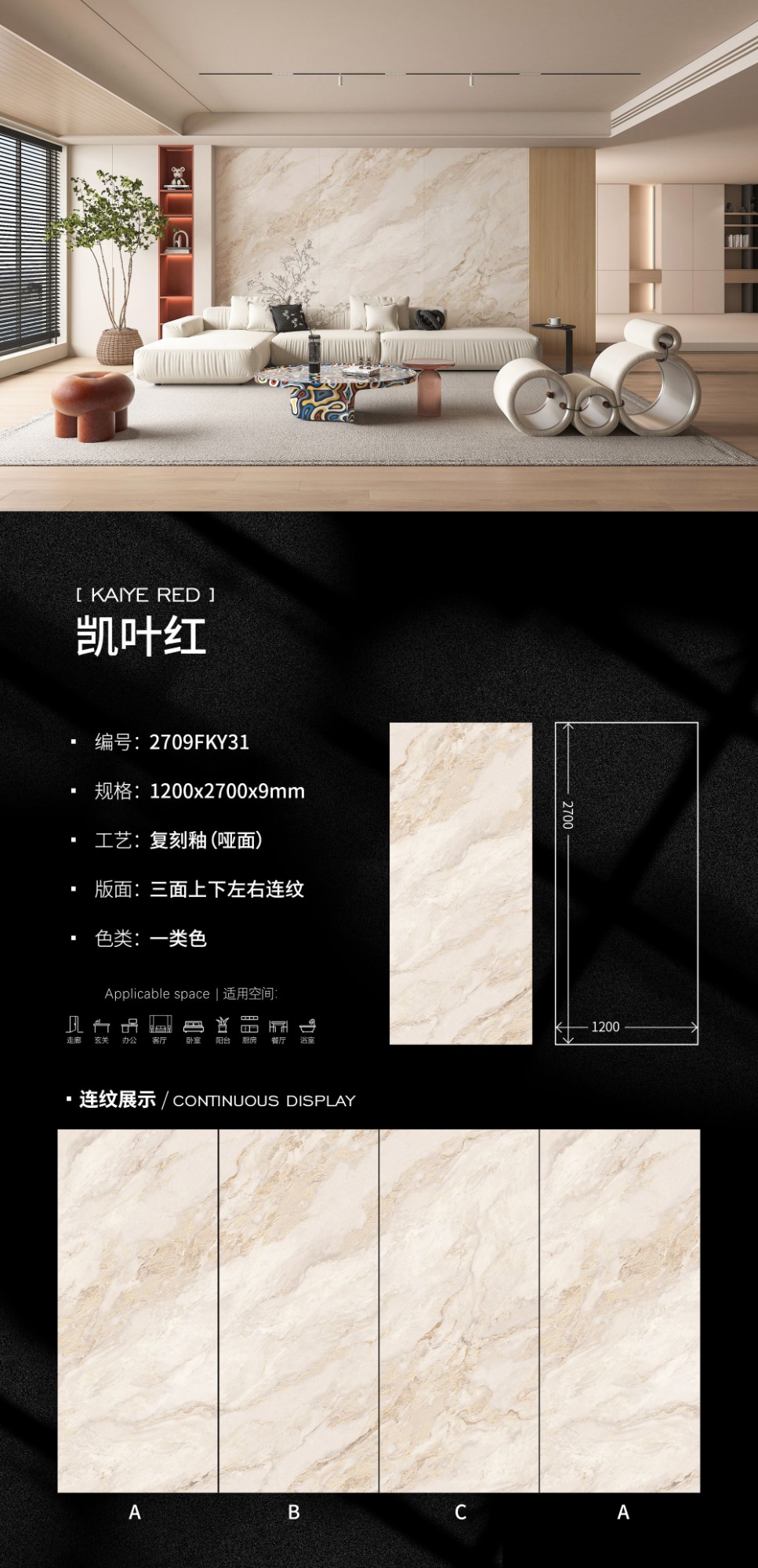 岩板工艺细节