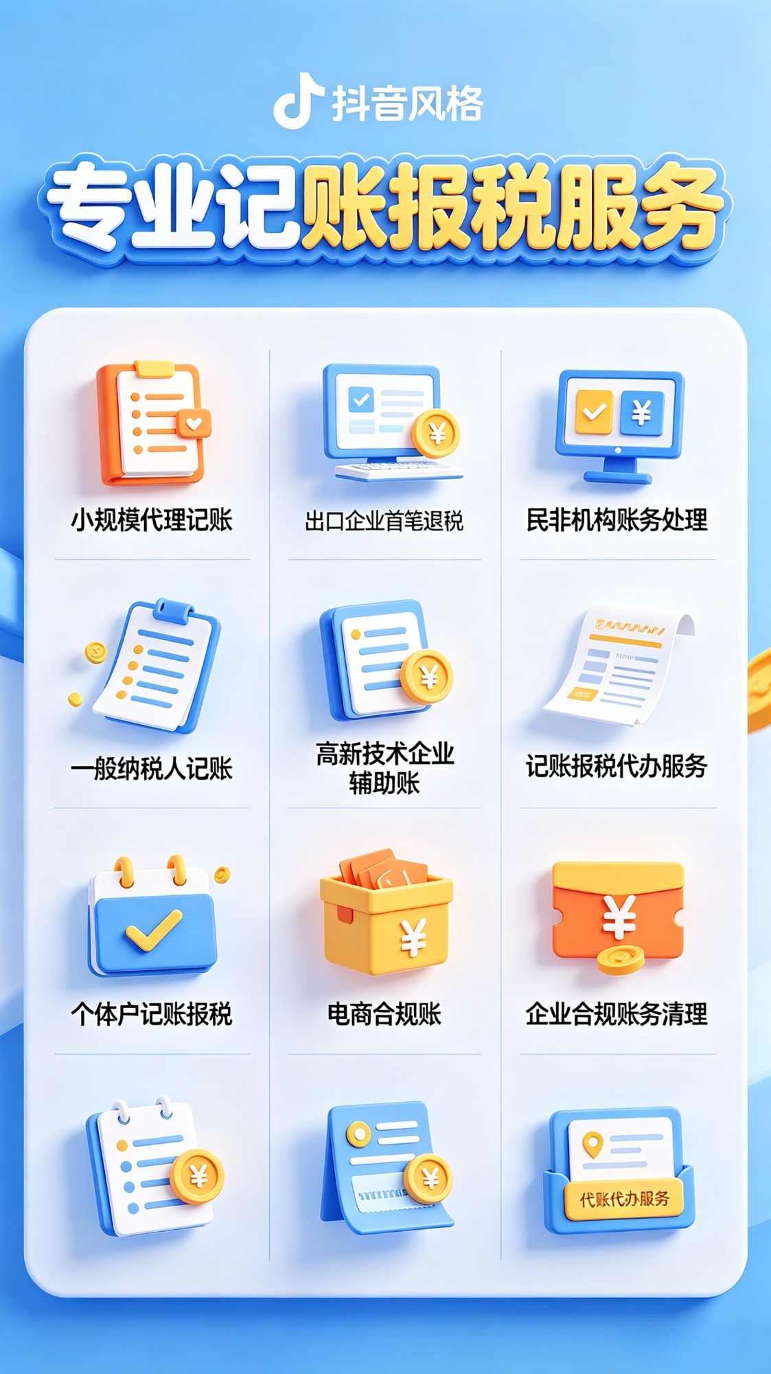 财税合规服务场景