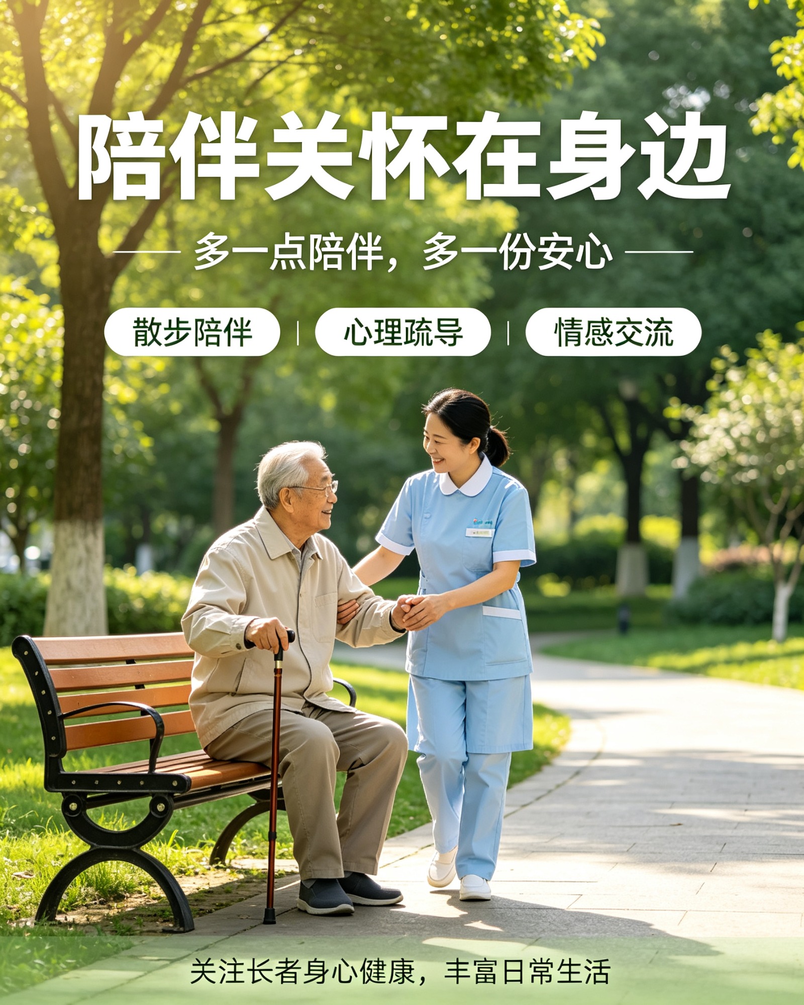 淄博全天养老护理