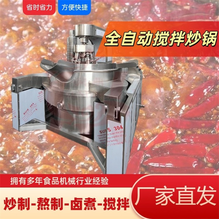 济宁行星搅拌炒锅