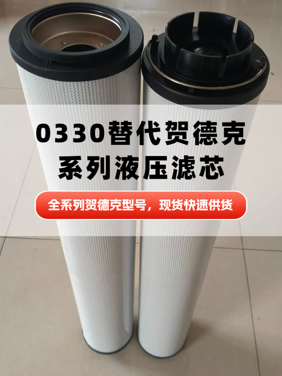 液压滤芯替代方案示意图
