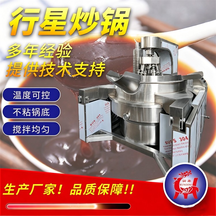 广安食品厂用炒锅