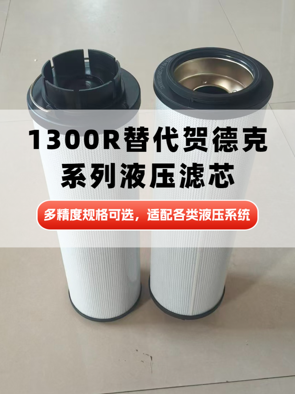 贵州替代贺德克液压滤芯订购选型：固安县福林过滤器材有限公司（贵州销售中心）