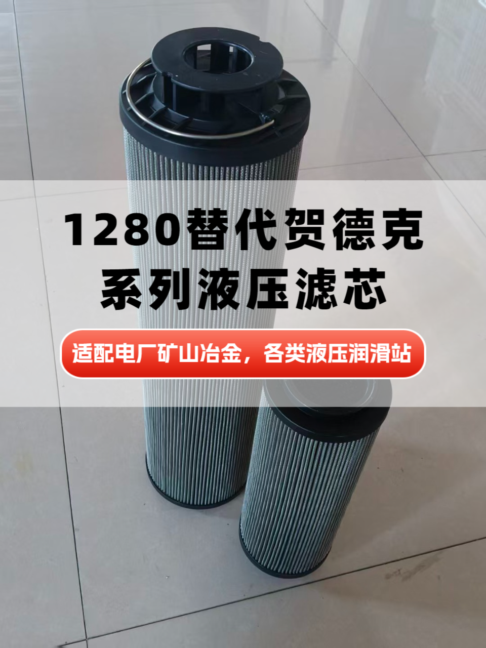 Filter Product