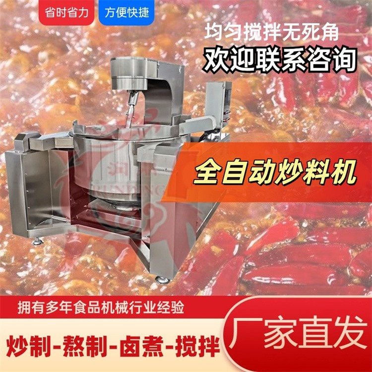 淄博全自动搅拌炒料机