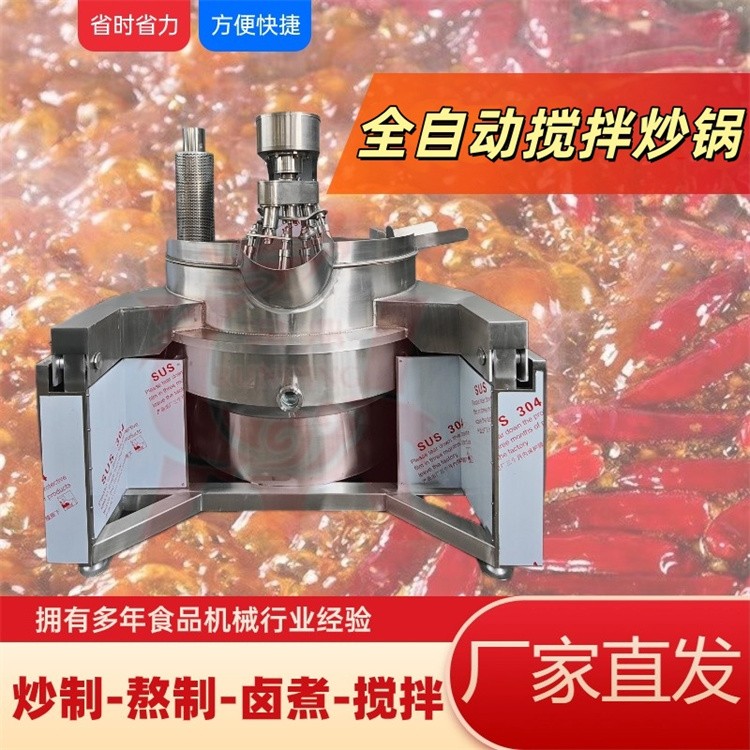 广安高粘度搅拌炒锅