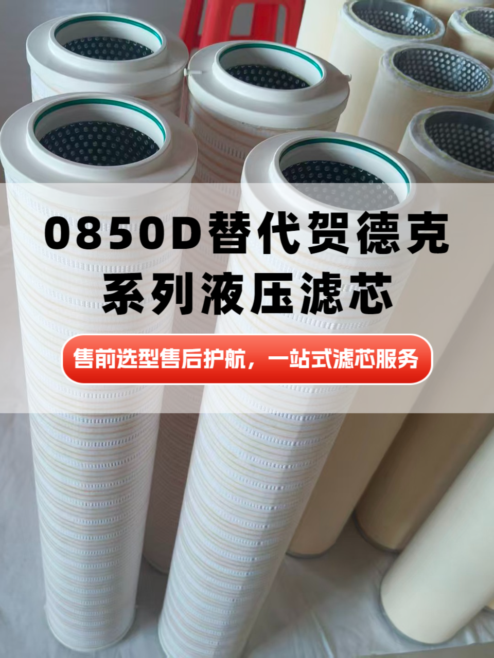 0160R替代贺德克滤芯