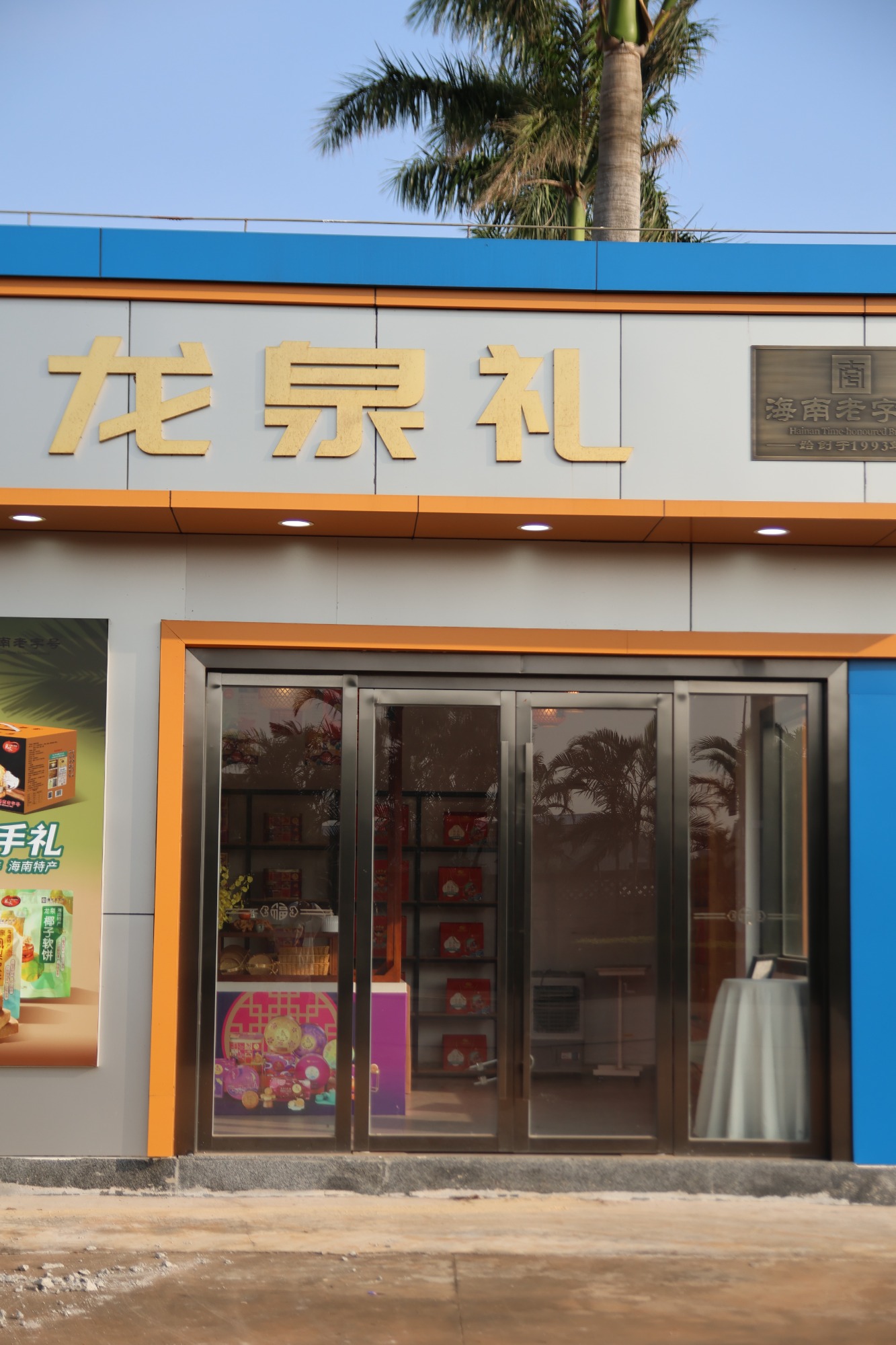 礼盒成品展示