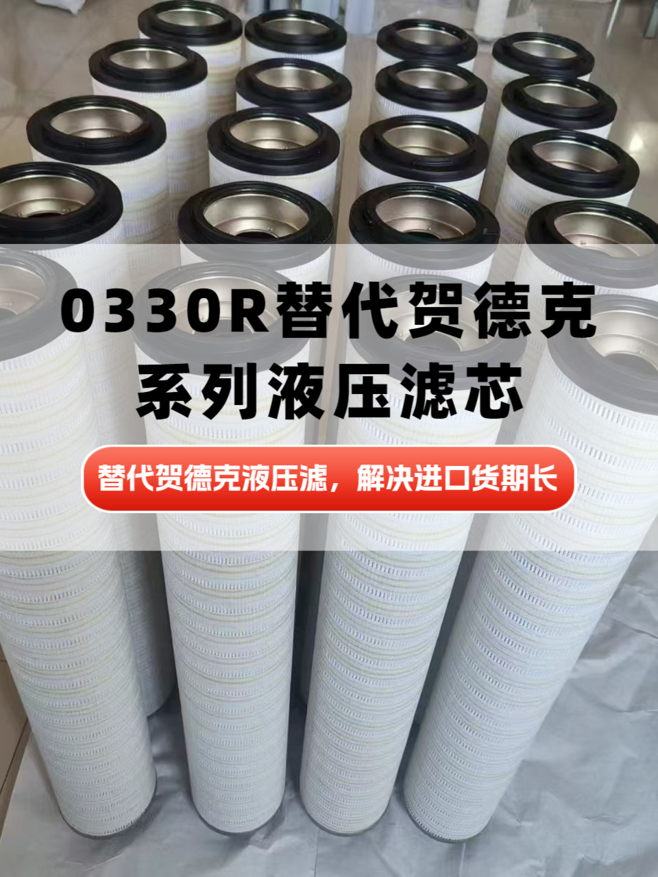 白山替代贺德克液压滤芯-黎明滤芯厂商