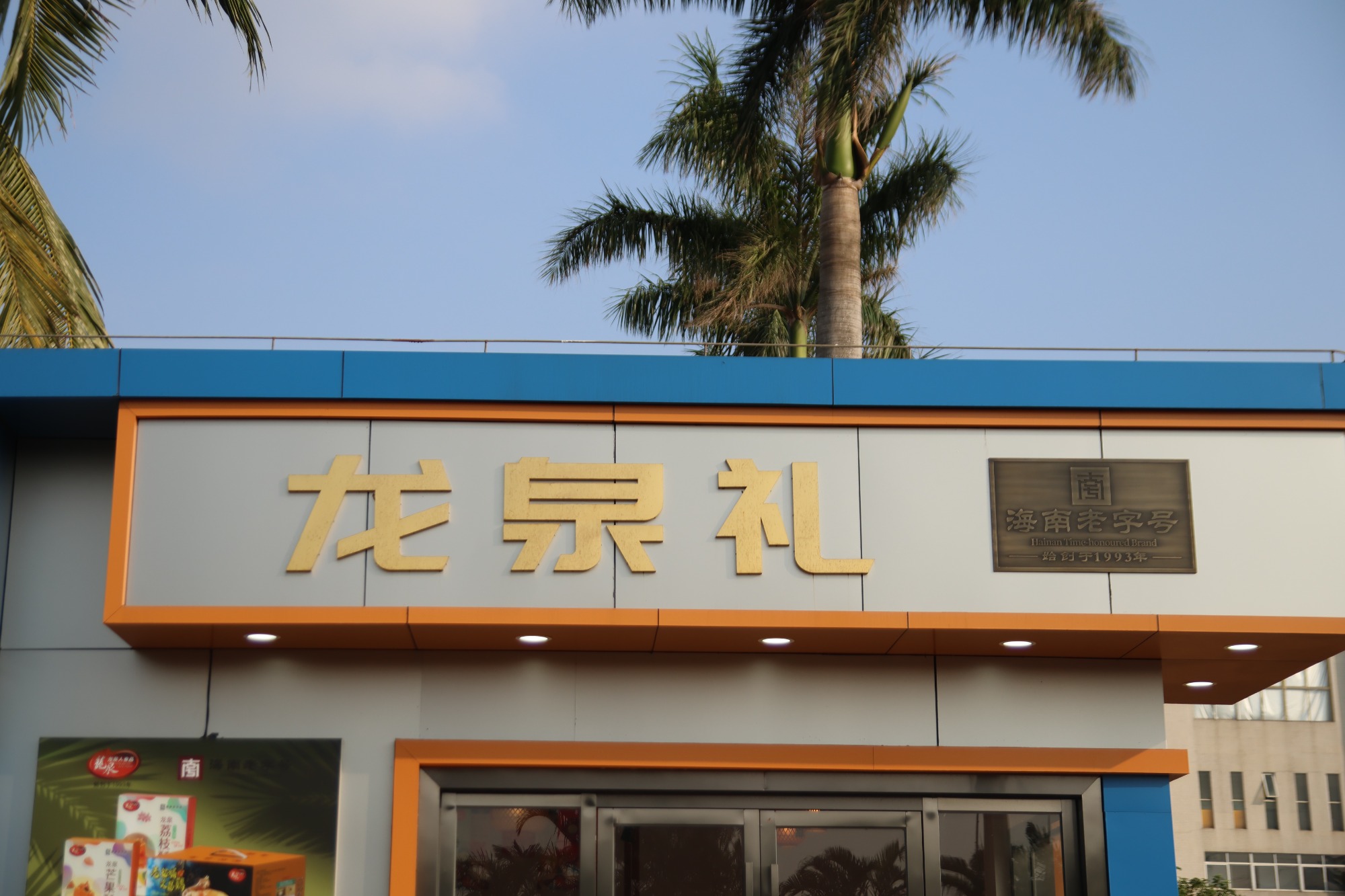 文昌鸡加工流程