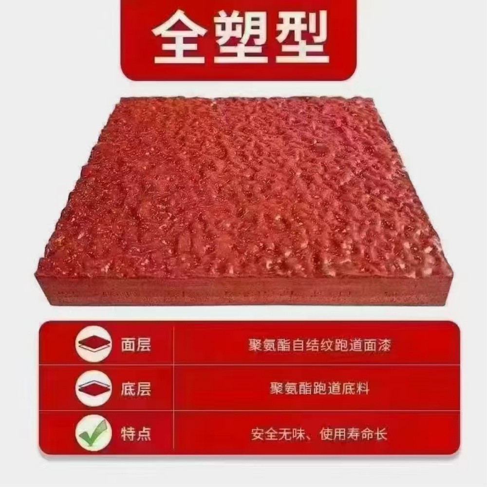 塑胶跑道材料细节