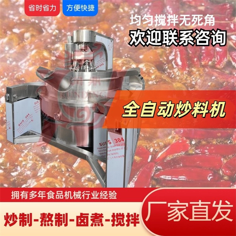 广安多爪炒料机