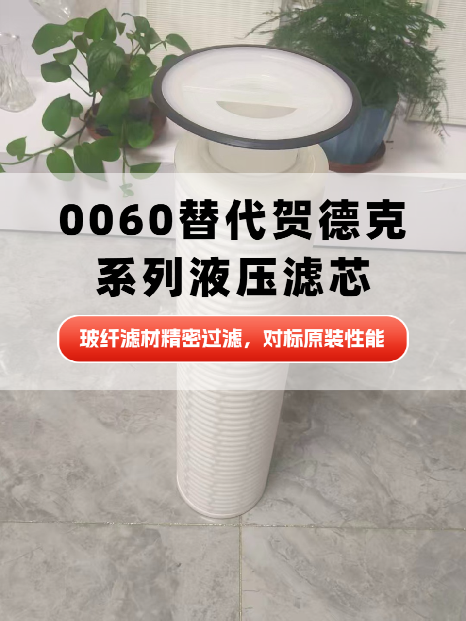 液压滤芯生产设备