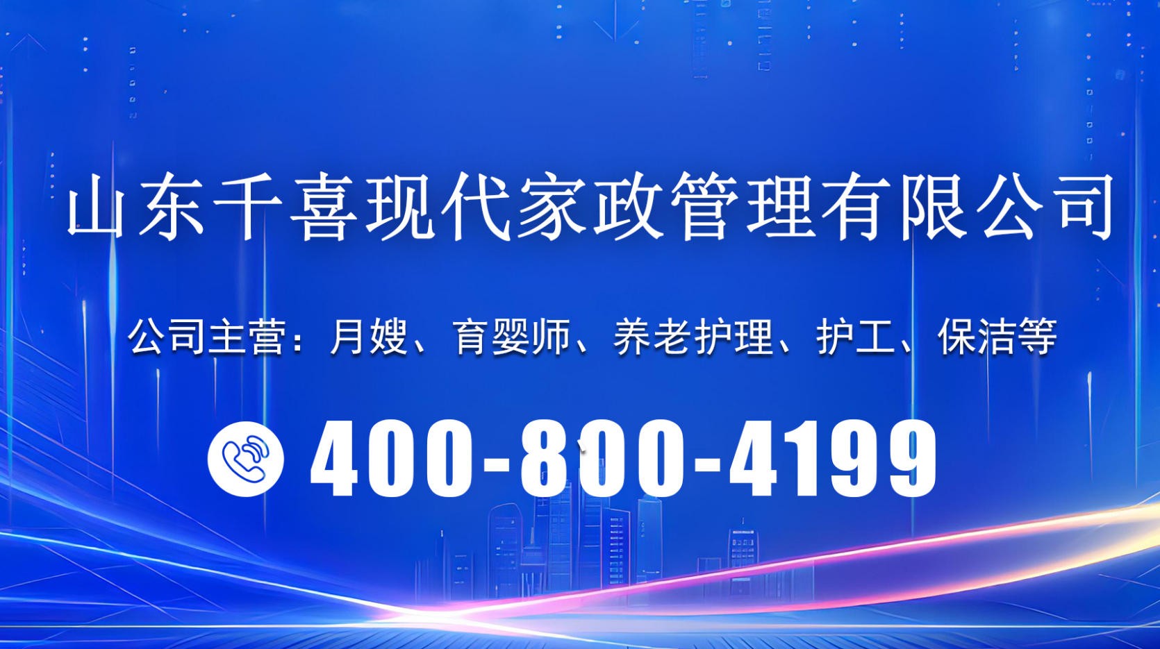 千喜家政白班月嫂公司服务团队