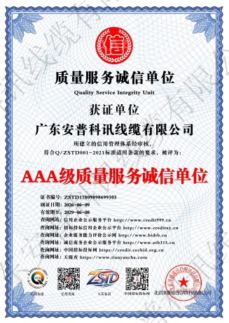 2026广东优秀的工程光缆供应公司，认准广东安普科讯线缆有限公司广东运营中心