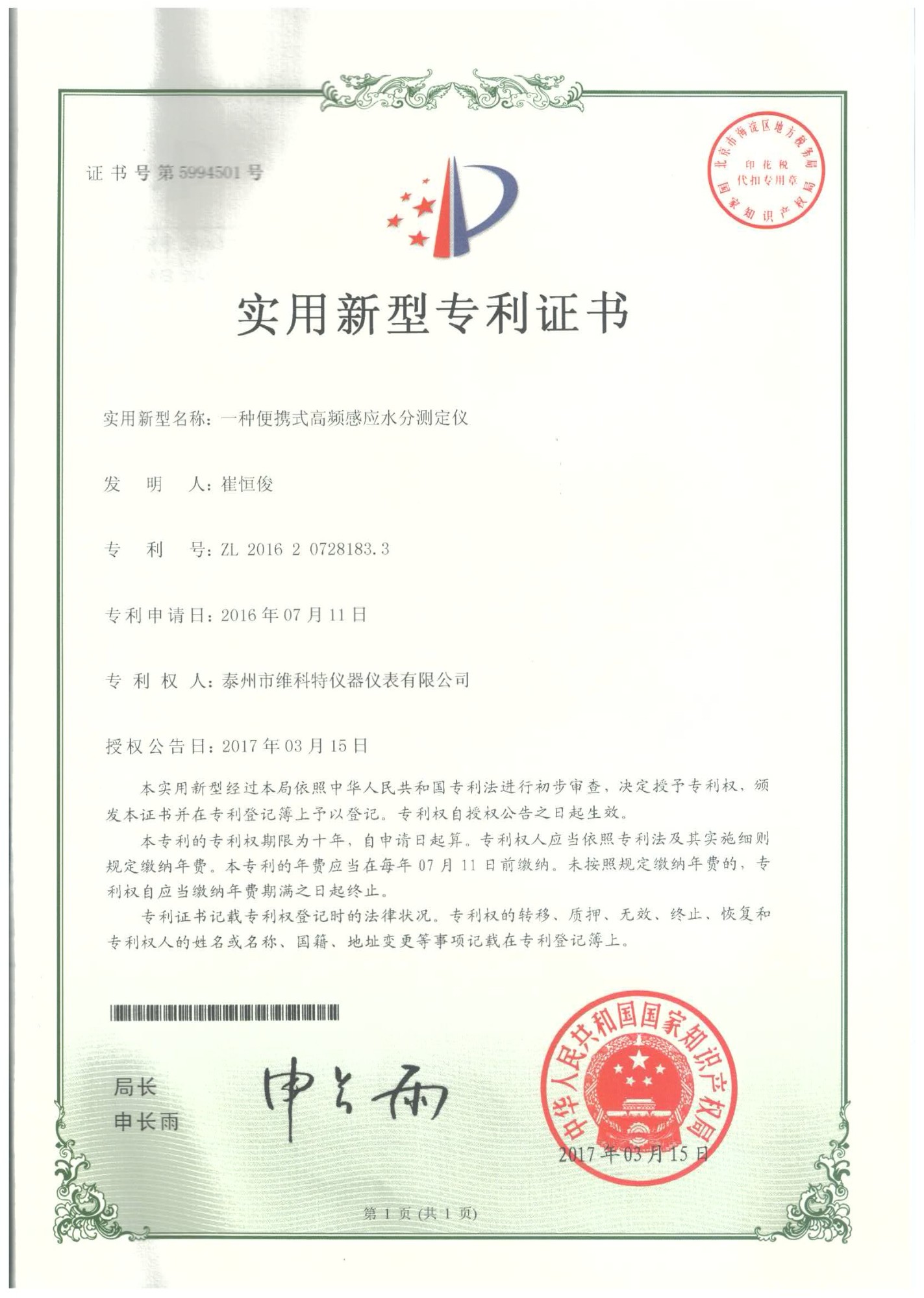 淄博手持式水分测定仪