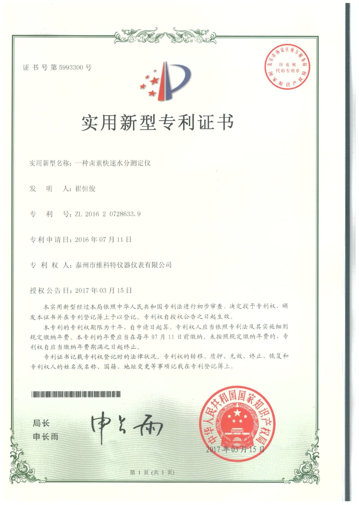油中含水分析仪核心部件展示